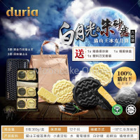 [For Klang Valley] Duria ????B1????????? Duria B1 White Moonlight & Cinnabar Mole Snow Skin Mooncake