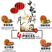 Rewardz Set B2 : ???? Ginger White Lotus Paste Mooncake / ???? Green Tea Lotus Paste Mooncake with 1 Yolk / ???? Imperial Jade Mooncake / ???? Durian Lotus Paste Mooncake with 1 Yolk