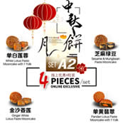 Rewardz Set A2 : ???? White Lotus Paste Mooncake with 1 Yolk / ???? Ginger White Lotus Paste Mooncake / ???? Pandan Lotus Paste Mooncake with 1 Yolk /       ???? Sesame and Mungbean Paste Mooncake